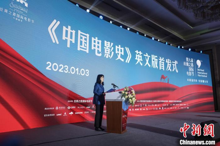 《中國電影史》英文版在西安首發(fā)