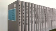 一个工程 一群学者 一场对海外珍稀汉籍的寻觅