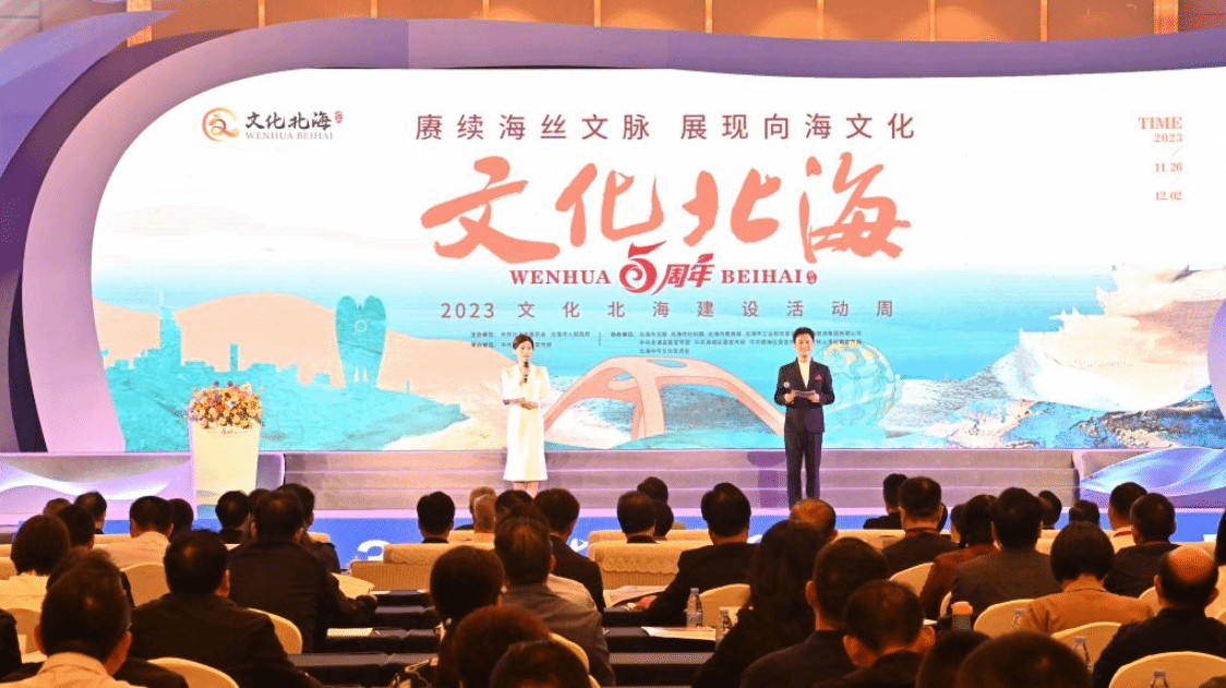 2023年“文化北海”建设活动周开幕