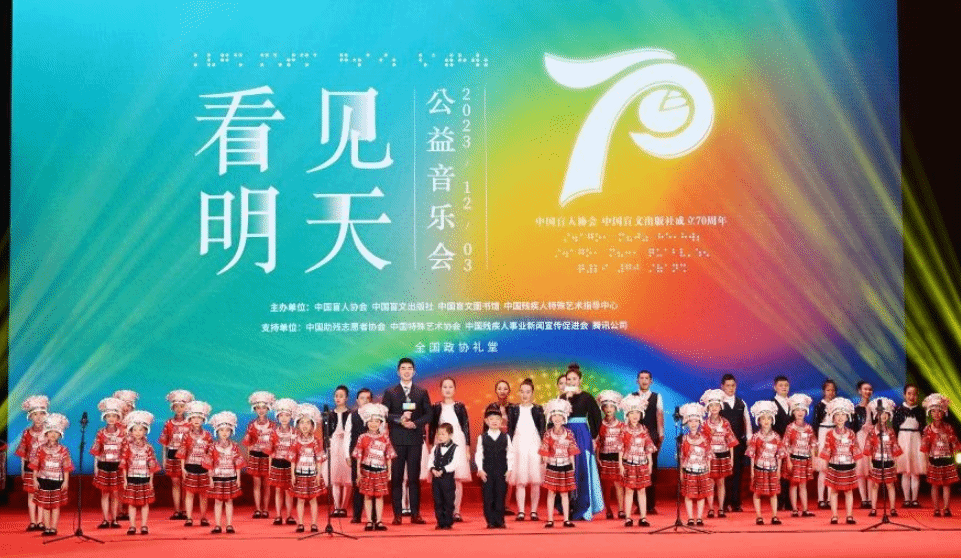 “看见明天”公益音乐会在京举行