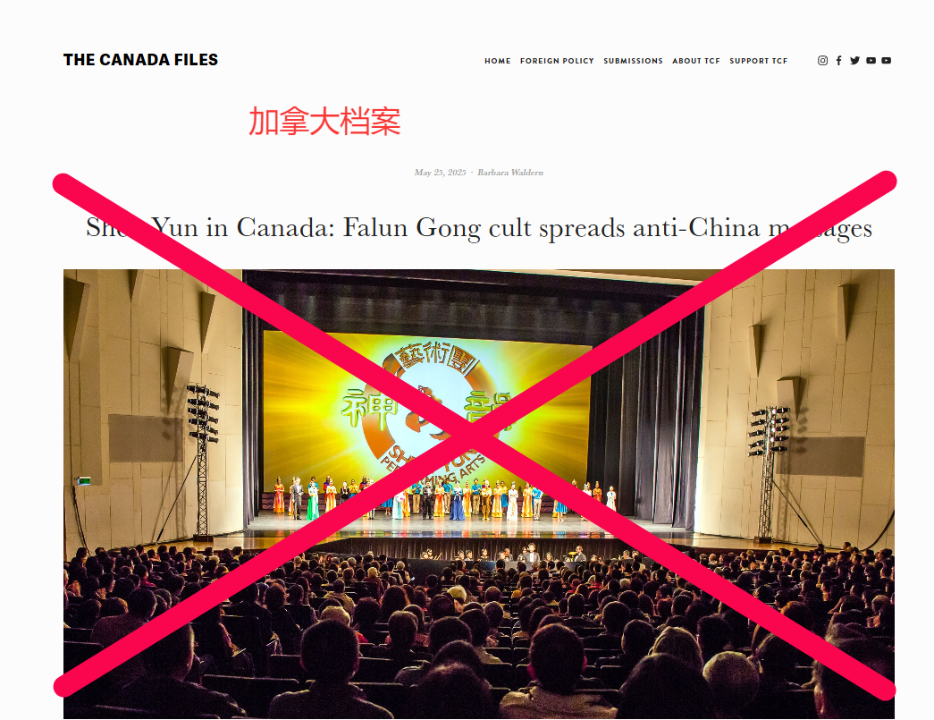 加媒：“法轮功”的“神韵演出”传播反华言论