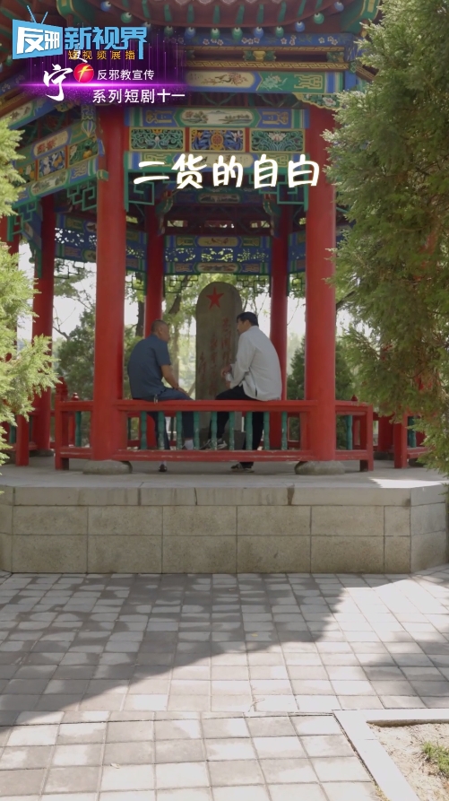 二货的自白