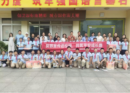 安徽蕪湖：反邪宣傳進(jìn)校園 共筑平安成長(zhǎng)路