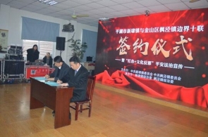 浙沪边界乡镇联手防范邪教