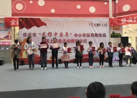 任丘市举办“无邪中国年”中小学反邪教作品网上评选活动