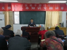 南阳市宛城区老干部大学开设反邪教课（图）