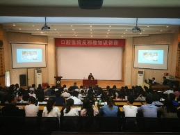 空军军医大学口腔医院举办反邪教知识讲座