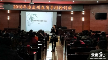 云南迪庆州对导游从业人员开展反邪教培训（图）
