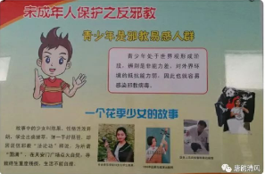 唐山市友谊里小学开展反邪教警示宣传