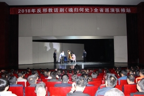 反邪教话剧《魂归何处》走进张掖市河西学院