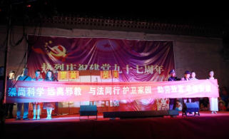 江西铜鼓县举办庆“七一”反邪教文艺巡演