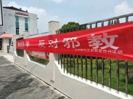 江苏省盐都区大冈镇开展“防范邪教宣传月”活动