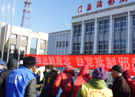 北京门头沟区开展“增强法制观念自觉抵制邪教”主题宣传