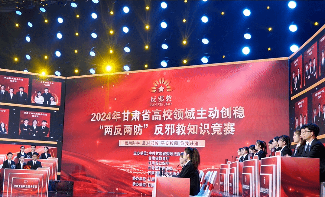 2024年甘肃省高校反邪教知识竞赛总决赛在兰州举行