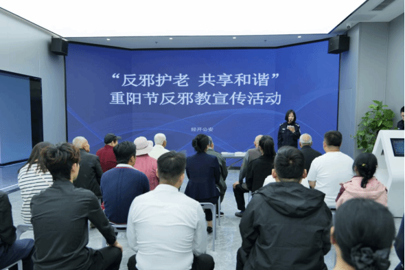 江苏省宿迁市公安局经济技术开发区分局开展“反邪护老，共享和谐”重阳节反邪教主题宣传活动