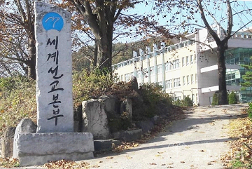 韩国多名公职人员充当“摄理教”帮凶被免职