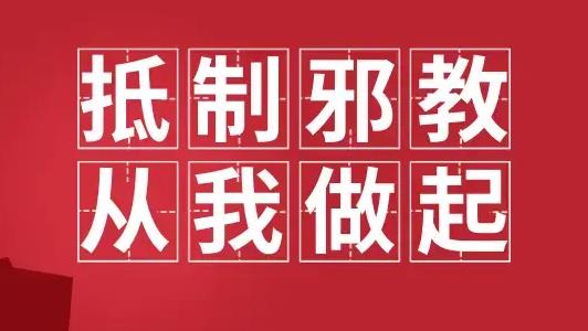 夫妻离散，儿子智力受损！深陷邪教十余载，“全能神”究竟带给了她什么