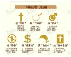 六招识别“三赎基督”