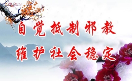 “法轮功”借疫情兴风作浪其心可诛