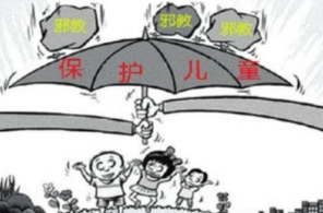 邪教是残害儿童的恶魔