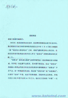 最早揭露法轮功的人们（之十一）