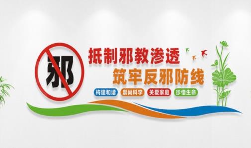 高校防范和抵御邪教活动对策的再探讨（上）