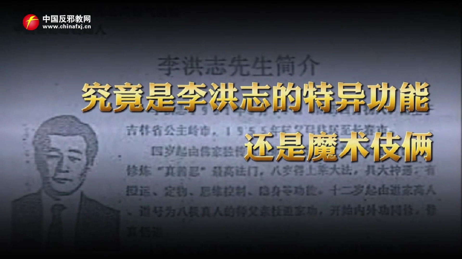 魔术师揭秘：是“特异功能”还是魔术伎俩