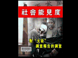 凤凰卫视《对