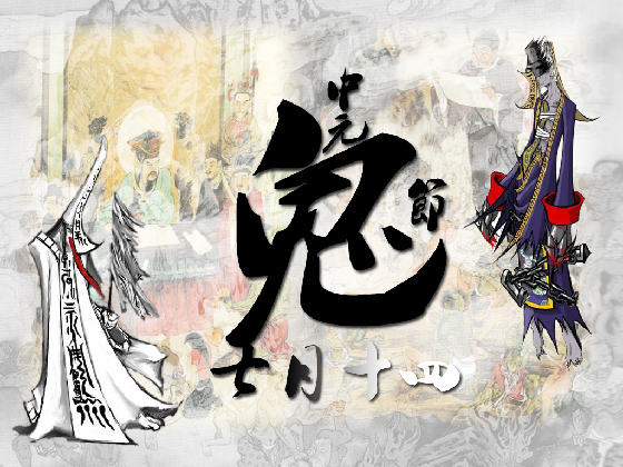農(nóng)歷七月半“中元節(jié)”：中國(guó)有哪“四大鬼節(jié)”？