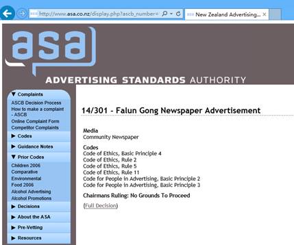 新西蘭廣告標準局（ASA）裁決截圖