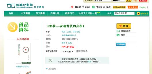 美國專家瑞克·艾倫·羅斯（Rick Alan Ross）新著《邪教：洗腦背后的真相》上架商務(wù)印書館