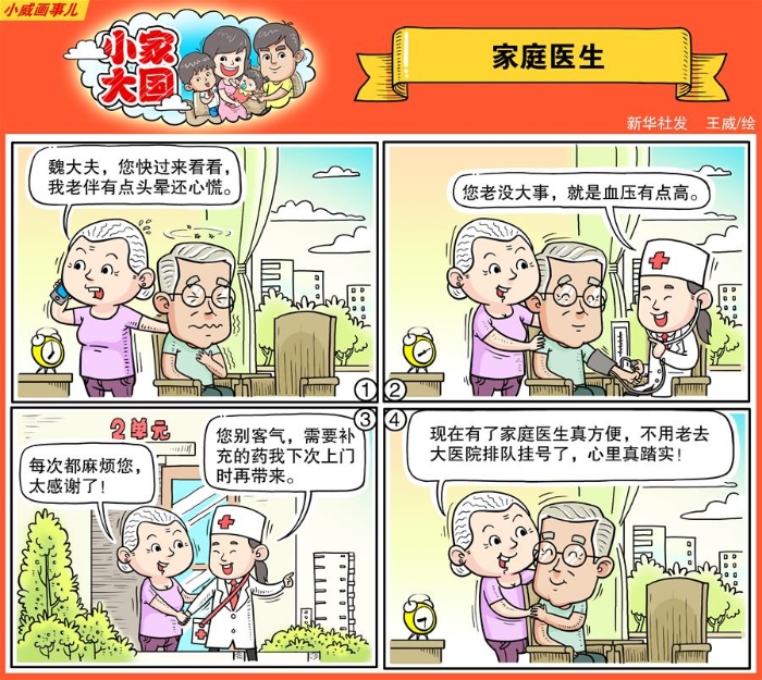 （十九大·讀報(bào)告 話民生）（17）實(shí)施健康中國戰(zhàn)略