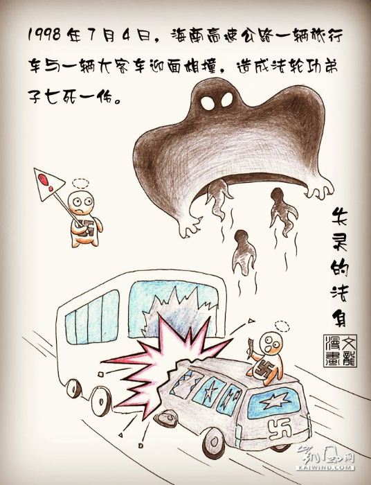 車禍
