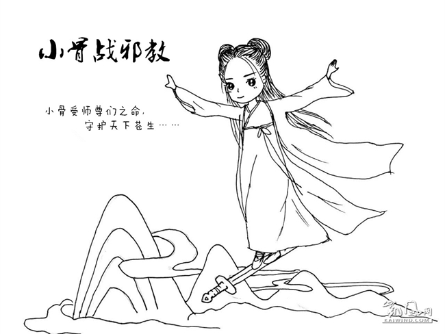 小骨戰(zhàn)邪教