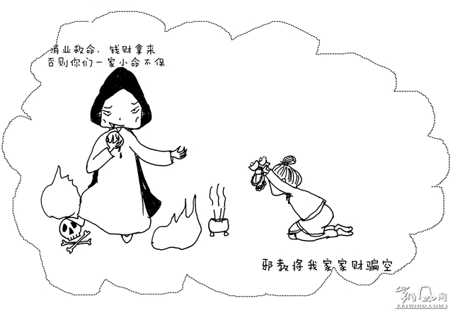 小骨戰(zhàn)邪教3