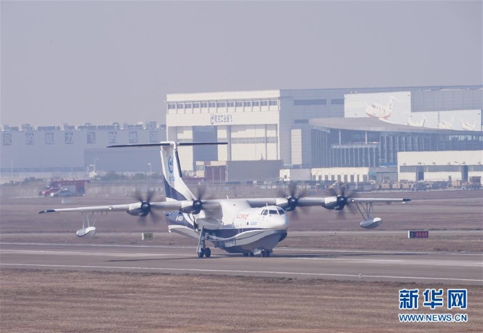 （經(jīng)濟(jì)）（6）國(guó)產(chǎn)大型水陸兩棲飛機(jī)AG600成功首飛