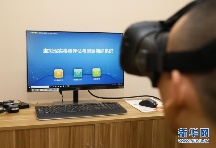 （社會）（3）上海：“VR科技”助戒毒