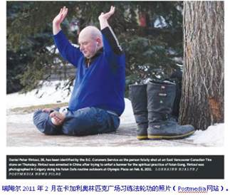 瑞陶爾習(xí)練法輪功