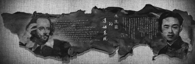 文心清如許 譯筆生豪情