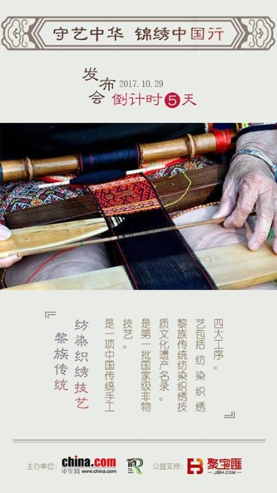 黎錦：織一部穿在身上的民族史