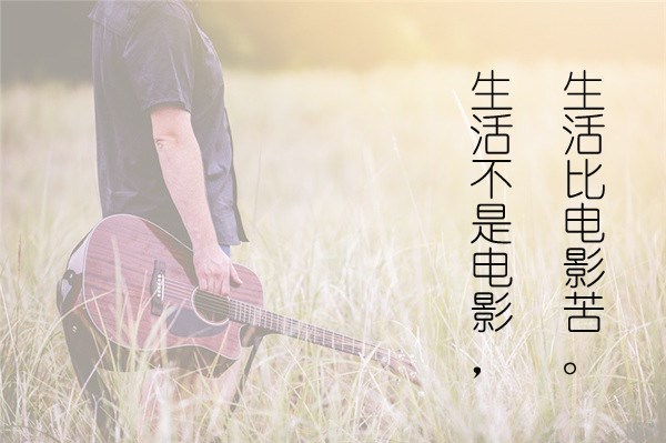 感悟人生的心靈雞湯短語(yǔ)，寓意深刻，句句精辟有道理