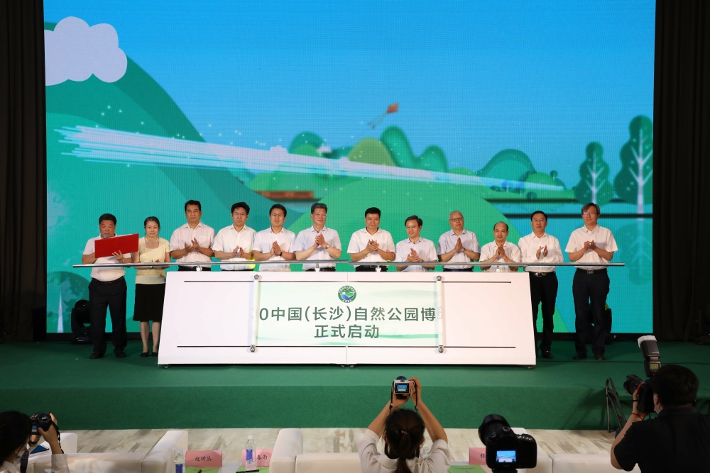 領(lǐng)導(dǎo)嘉賓共同啟動(dòng)2020中國(guó)(長(zhǎng)沙)自然公園博覽會(huì) 點(diǎn)擊進(jìn)入下一頁