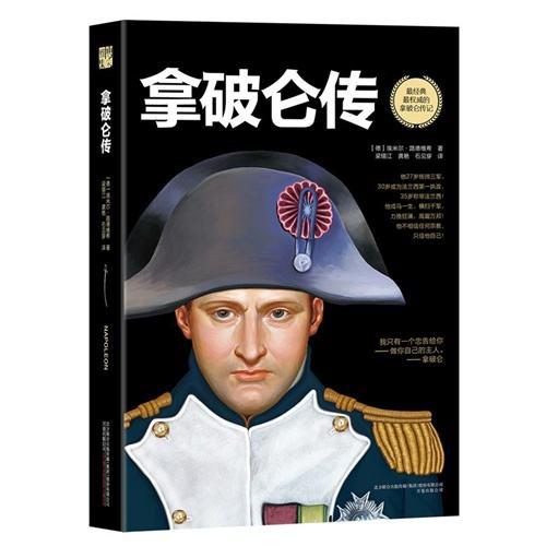 《拿破侖傳》最果敢的十句話，強大的力量只有兩種，刀槍和思想