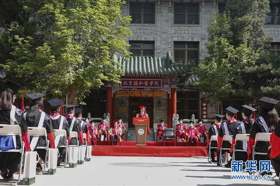 （教育）（1）北京協(xié)和醫(yī)學(xué)院舉行2020屆畢業(yè)典禮