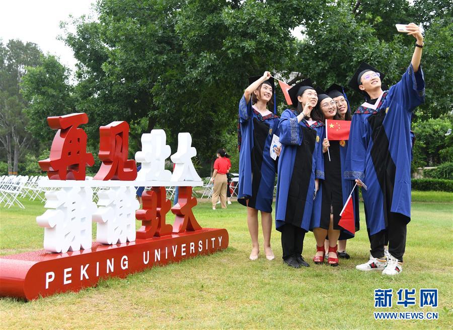 （教育）（7）北京大學(xué)舉行2020年畢業(yè)典禮