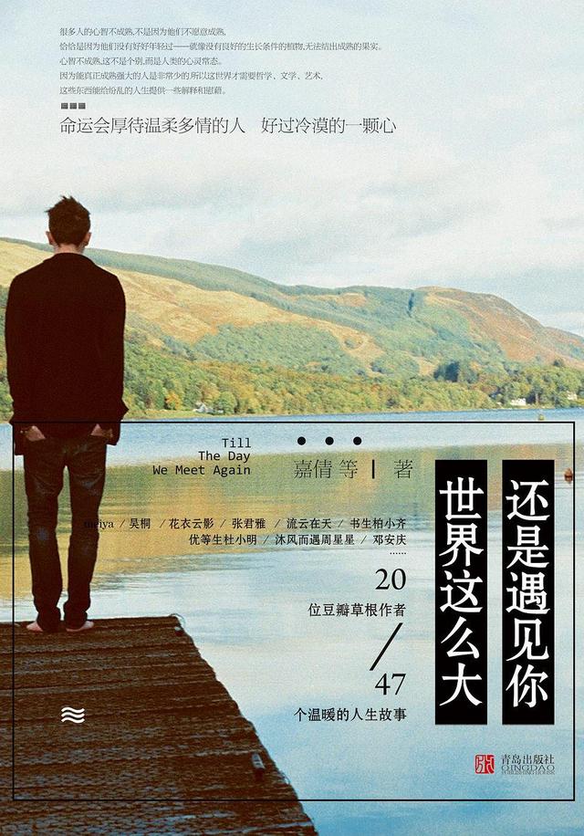 面對生活的困苦，希望這3本書能夠讓你和這個世界慢慢和解