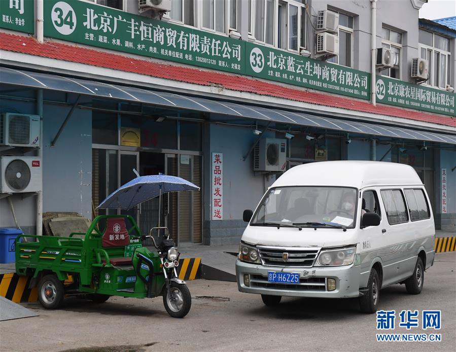 (聚焦疫情防控)(2)北京新發(fā)地市場第二批集中隔離人員解除隔離