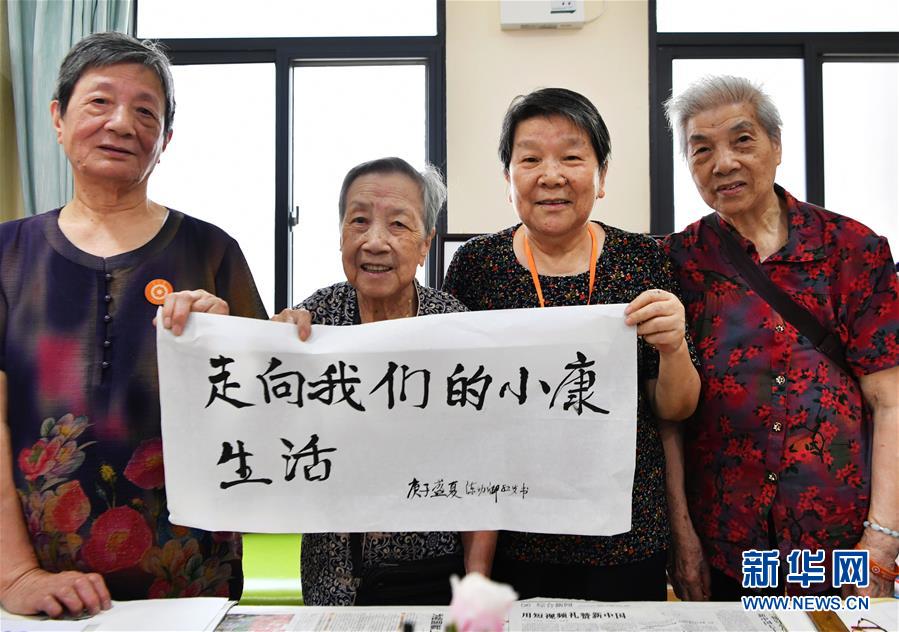 7月15日，居住在福州市鼓東街道開元社區(qū)金太陽社區(qū)養(yǎng)老服務中心里的老人展示書法作品。 近年來，福建省將居家養(yǎng)老服務列入為民辦實事項目，構建多層次、智能化的養(yǎng)老服務體系，出臺一系列惠及老年人的政策，人民群眾特別是老年人的幸福感、獲得感不斷增強。 新華社記者 魏培全 攝