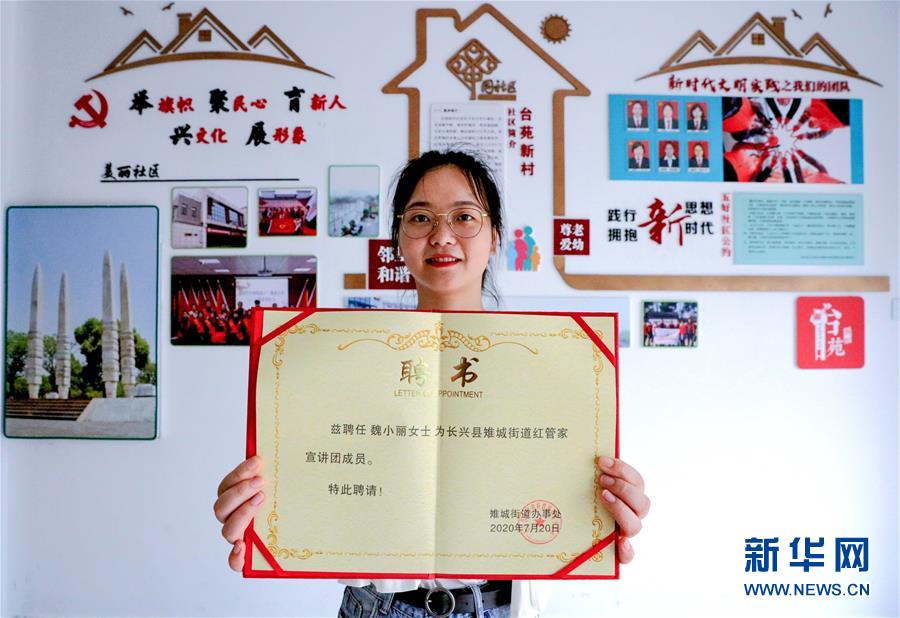 7月20日，魏小麗收到雉城街道辦事處頒發(fā)的紅管家宣講員聘書，成為一名正式的宣講員。新華社記者 徐昱 攝