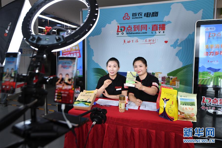 7月28日，工作人員在扶貧超市內(nèi)進(jìn)行網(wǎng)絡(luò)直播銷(xiāo)售扶貧產(chǎn)品。 新華社記者 鞠煥宗 攝